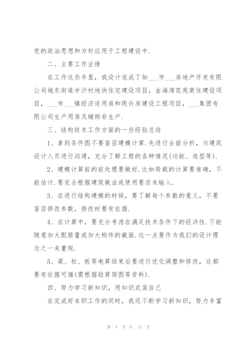 建筑结构设计师工作总结5篇.docx