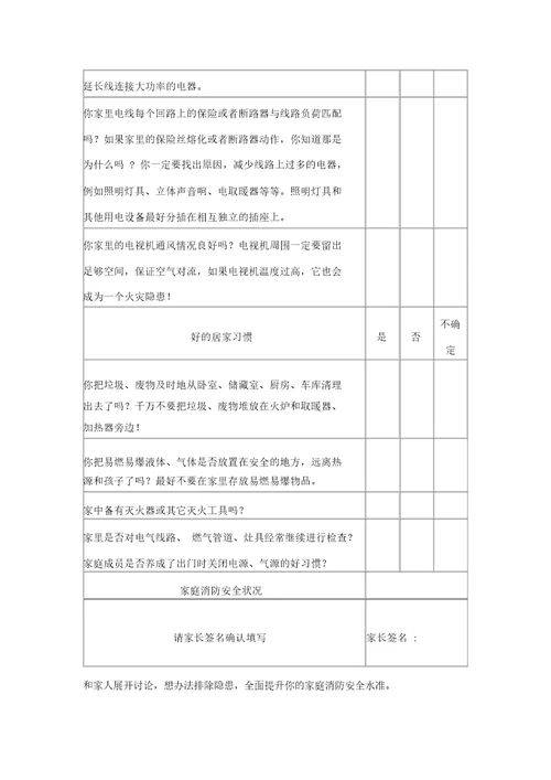 小学生假期消防知识家庭作业答案