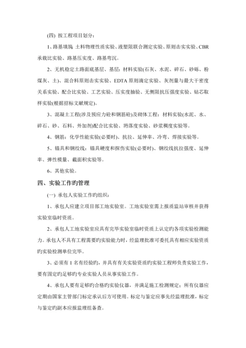 材料试验监理实施标准细则.docx