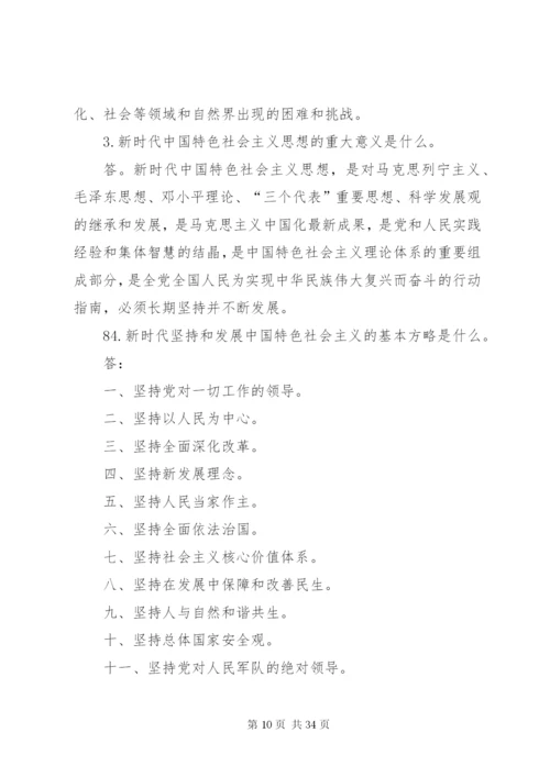 十九大学习考核制度.docx