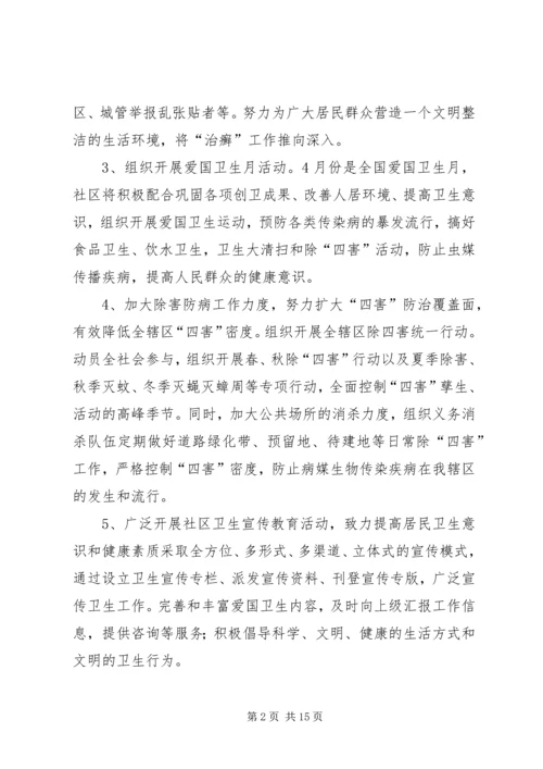 社区卫生个人工作计划.docx