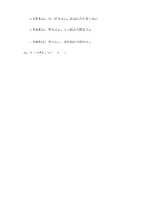 2020年安康杯安全知识竞赛试题及答案.docx