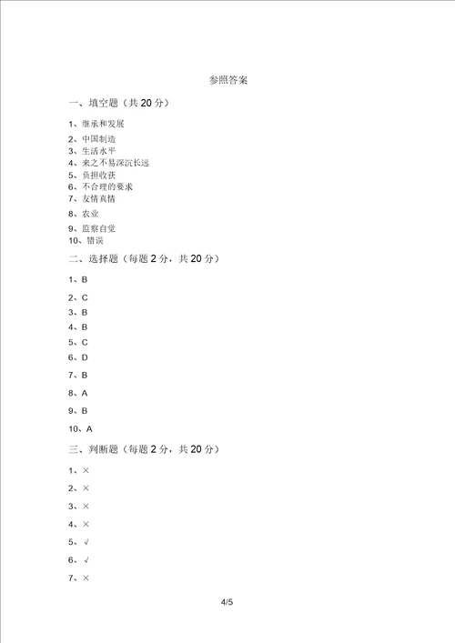 新部编版四年级道德与法治上册期末考试卷1套