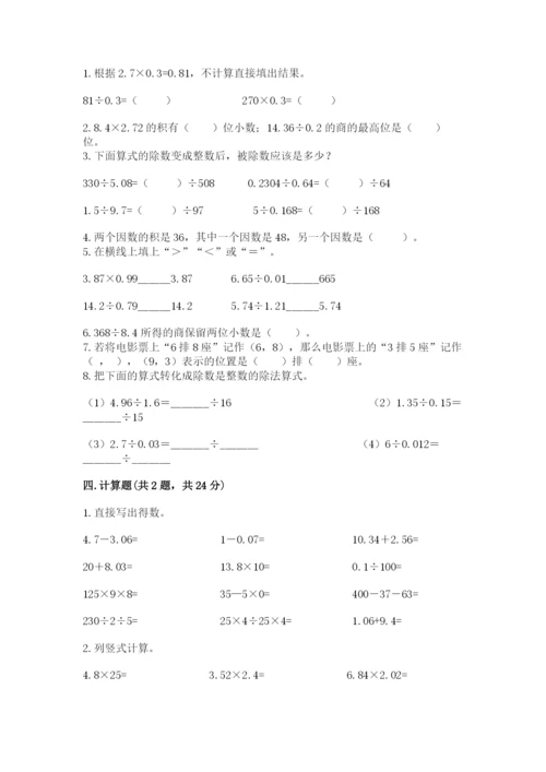 人教版数学五年级上册期中考试试卷通用.docx