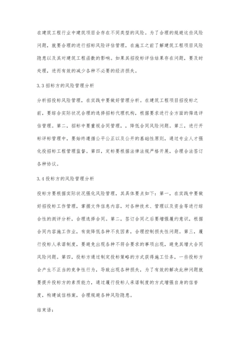 建筑工程招投标中引入风险态度的招投标策略.docx