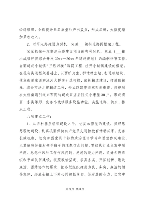 乡镇工作思路和工作计划.docx
