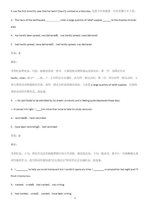 高中英语过去完成时必考知识点归纳.docx