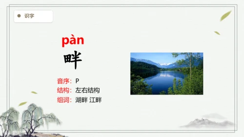 【2024秋季学期】21.古诗词三首生字识记课件