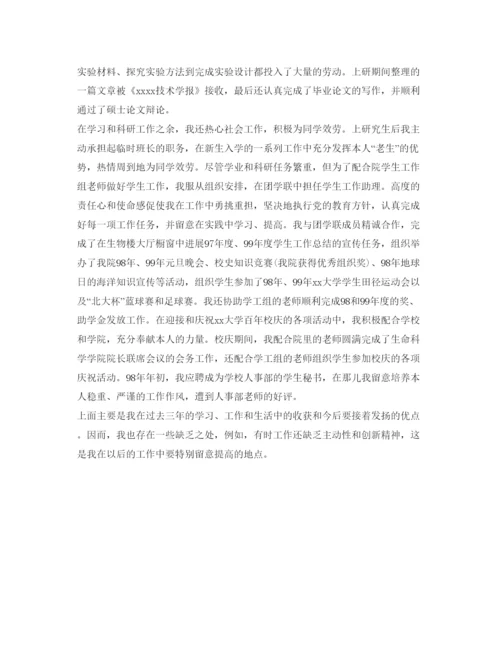 精编医学研究生自我鉴定参考范文「推荐」.docx