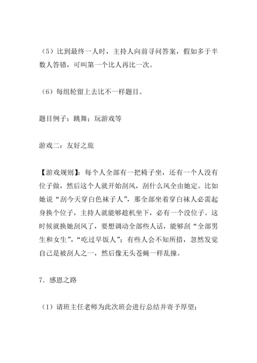 优秀主题班会设计专业方案.docx