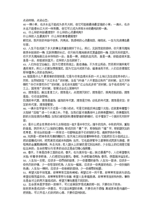 作文之佳言妙语100句