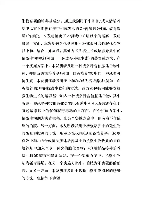 用于中和培养基中的抗生素的方法