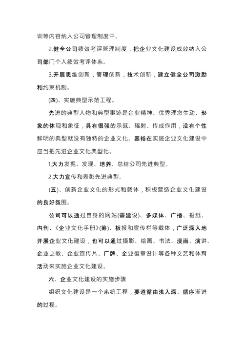 企业文化建设方案范文
