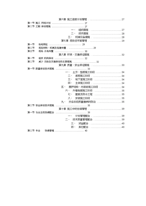 门诊楼施工组织设计方案DOC41页