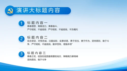 蓝色党建党支部述职报告动态PPT