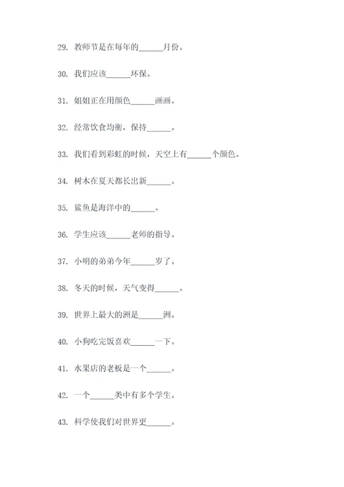 50道简单填空题