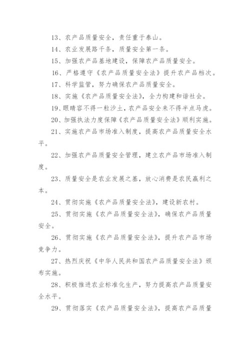 农产品宣传标语.docx