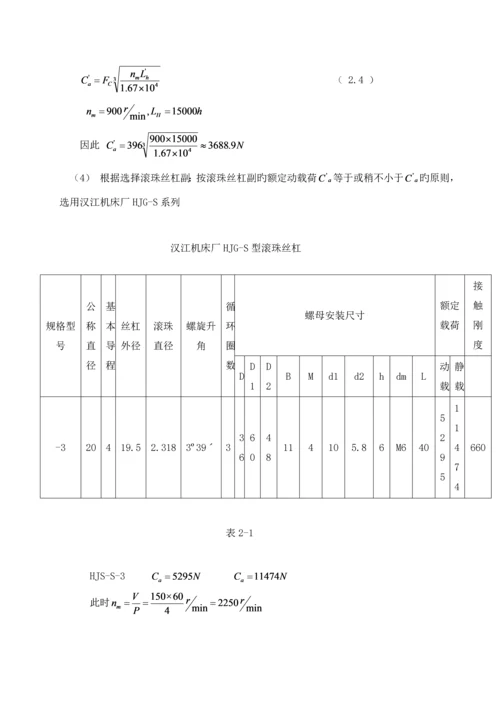 机电一体化优质课程设计.docx