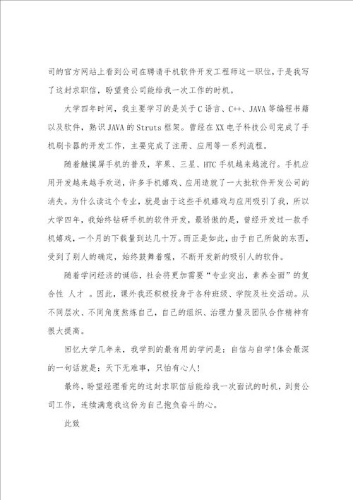 工程师求职信范文集合5篇