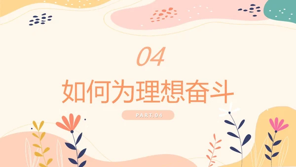 简约清新花卉我的理想会开花主题班会PPT模板