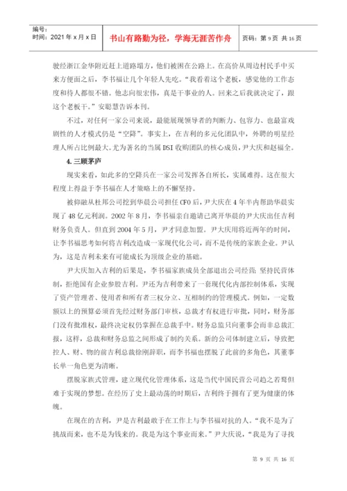 领导学论文.docx