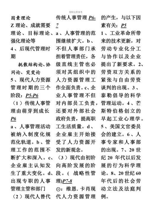 第三版教材高级人力资源管理师一级考点梳理含页数符号.docx
