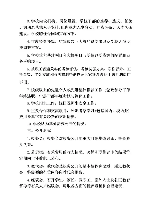 小学理论中心组学习制度