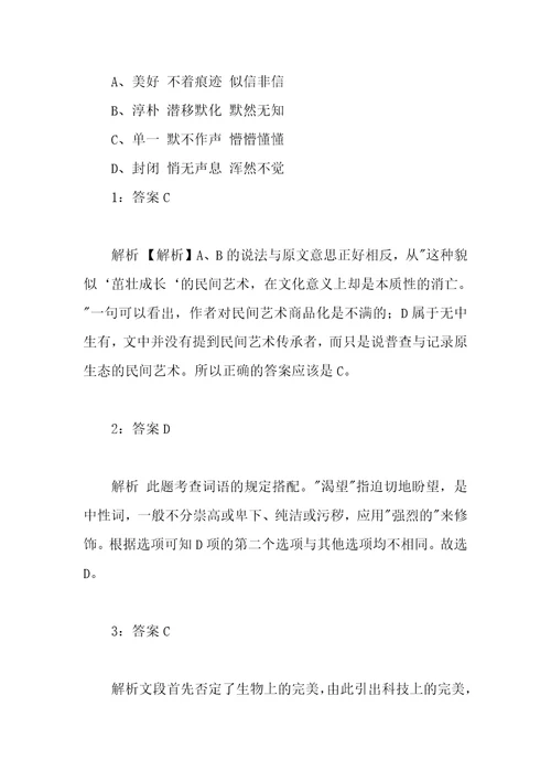 公务员招聘考试复习资料言语理解精选易错真题练习