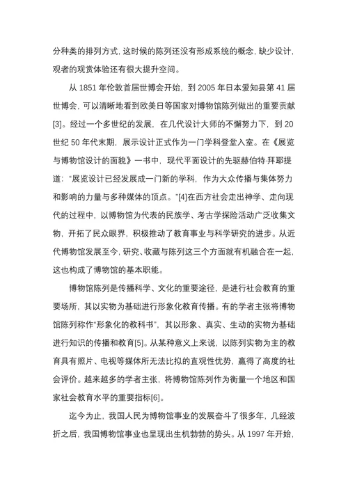 博物馆陈列展示空间的设计