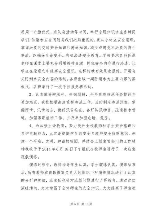 第一篇：安全教育月活动计划安全教育月活动计划.docx