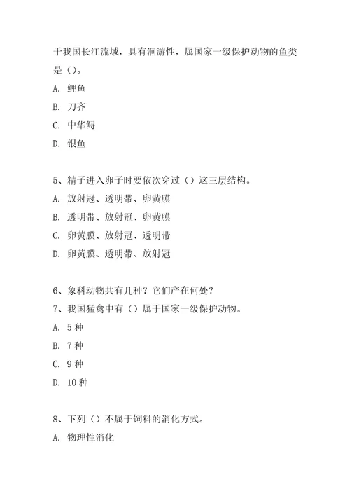 2022年观赏动物饲养工每日一练0726观赏动物饲养工考试