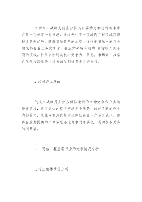 我国通信工程监理行业竞争论文.docx