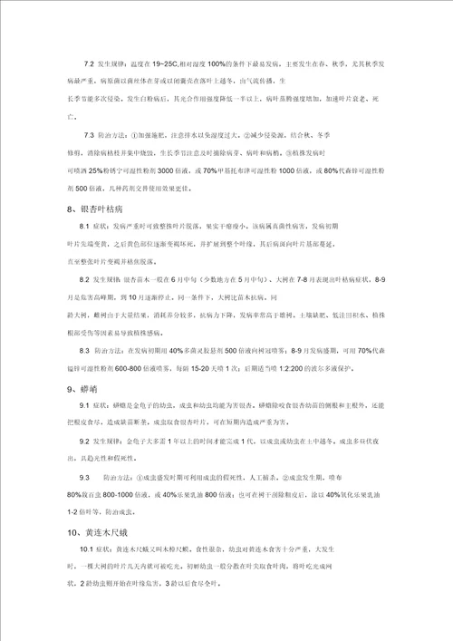 绿化病虫害防治措施方案计划