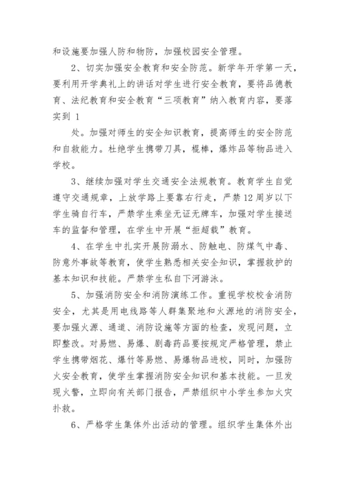 2023年学校安全工作计划(5篇).docx