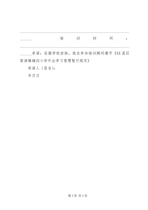 公司派遣外出学习管理规定 (3).docx