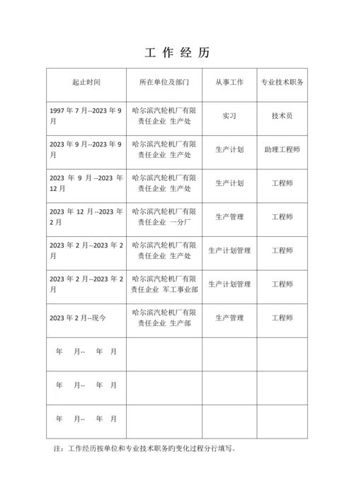 专业技术职务任职资格评审表.docx