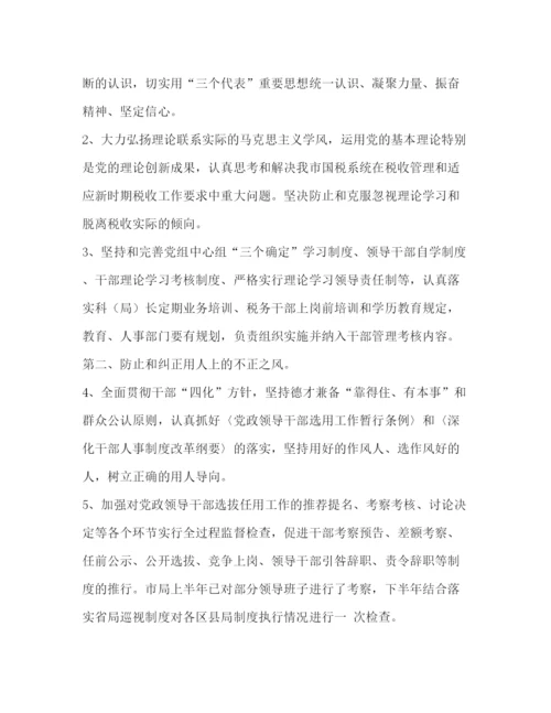精编之市国税局党组年加强和改进党的作风建设工作实施方案—.docx