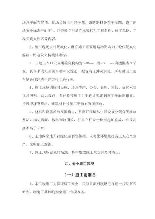 安全文明综合施工专项专题方案.docx