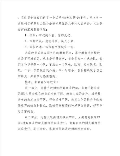 家庭教学习育心得体会