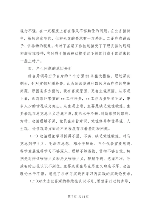 基层党组织专题组织生活会对照检查材料.docx