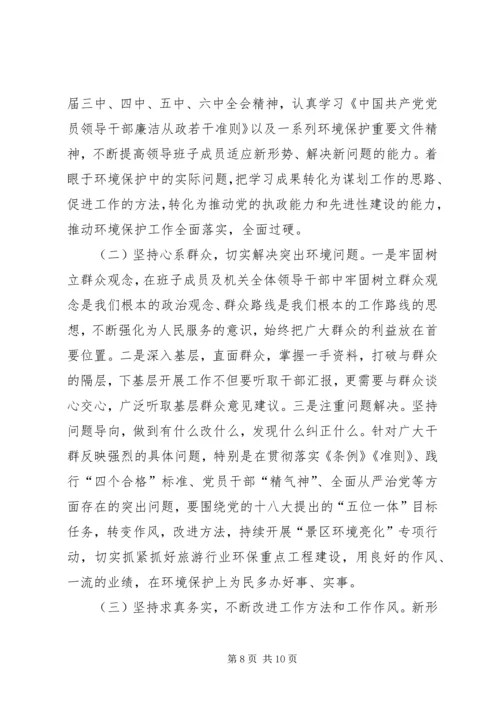 关于两学一做学习教育环境保护专题民主生活会召开情况报告.docx