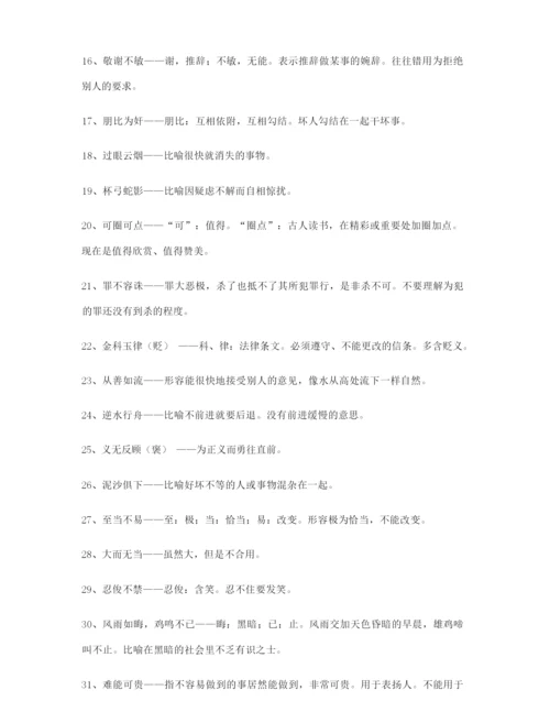 最热高考必备高频成语重点资料.docx