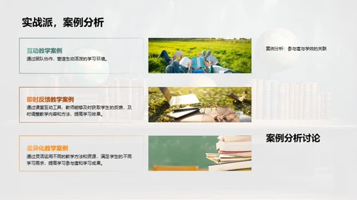 激活课堂教学