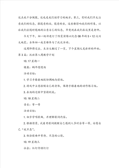 小班10月份第八周教学工作总结