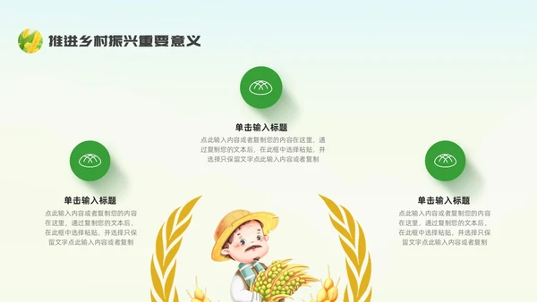 绿色插画风乡村振兴党课主题PPT模板