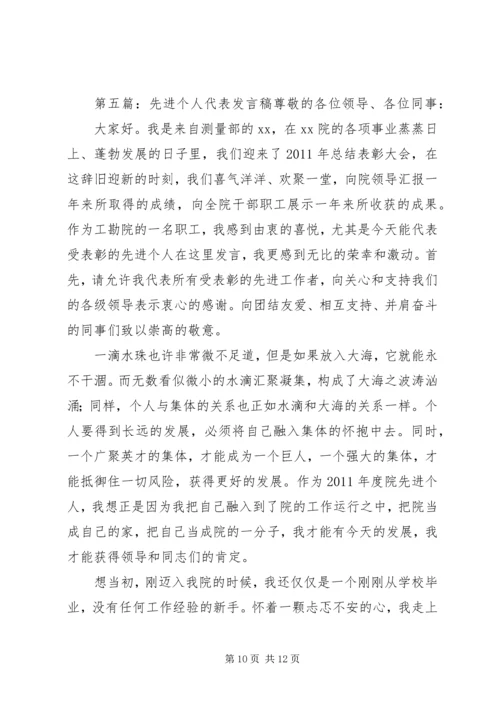 医生先进个人代表发言稿.docx