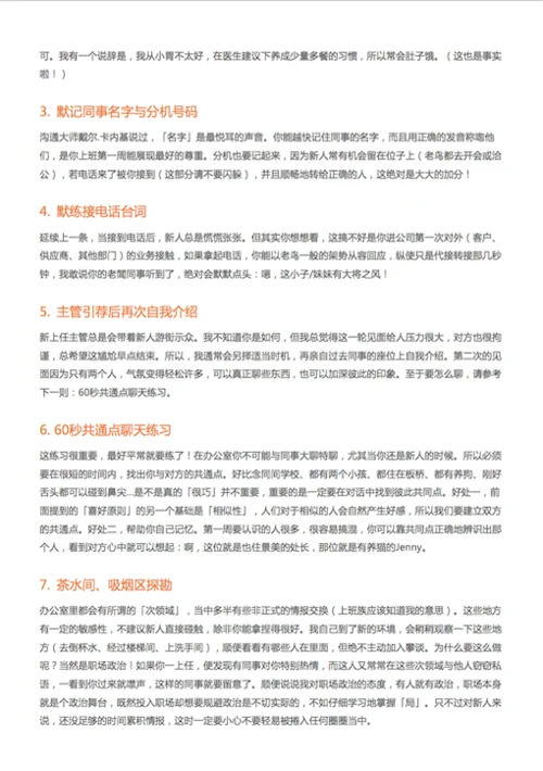 7个小心思，让你打赢办公室政治第一仗-Word范文