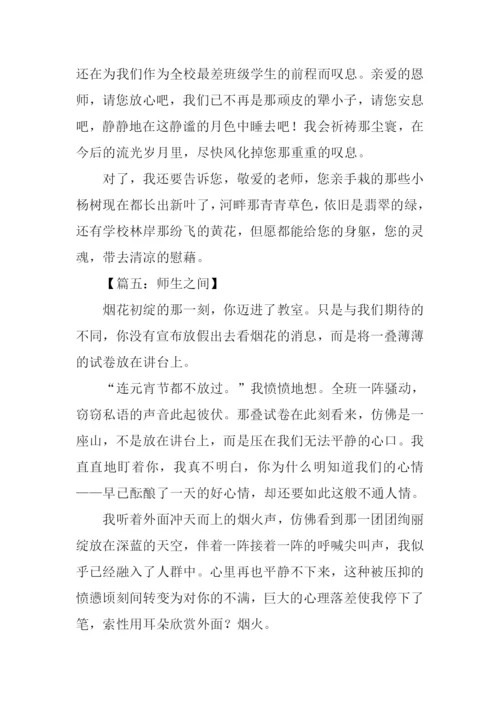 师生之间为话题作文.docx