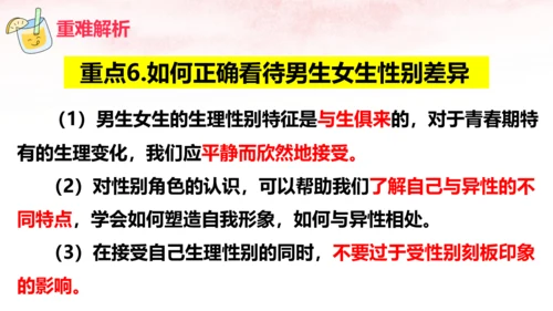 （核心素养目标）第一单元 青春时光 大单元教学