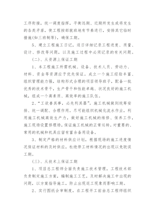 施工进度计划进度保证措施.docx